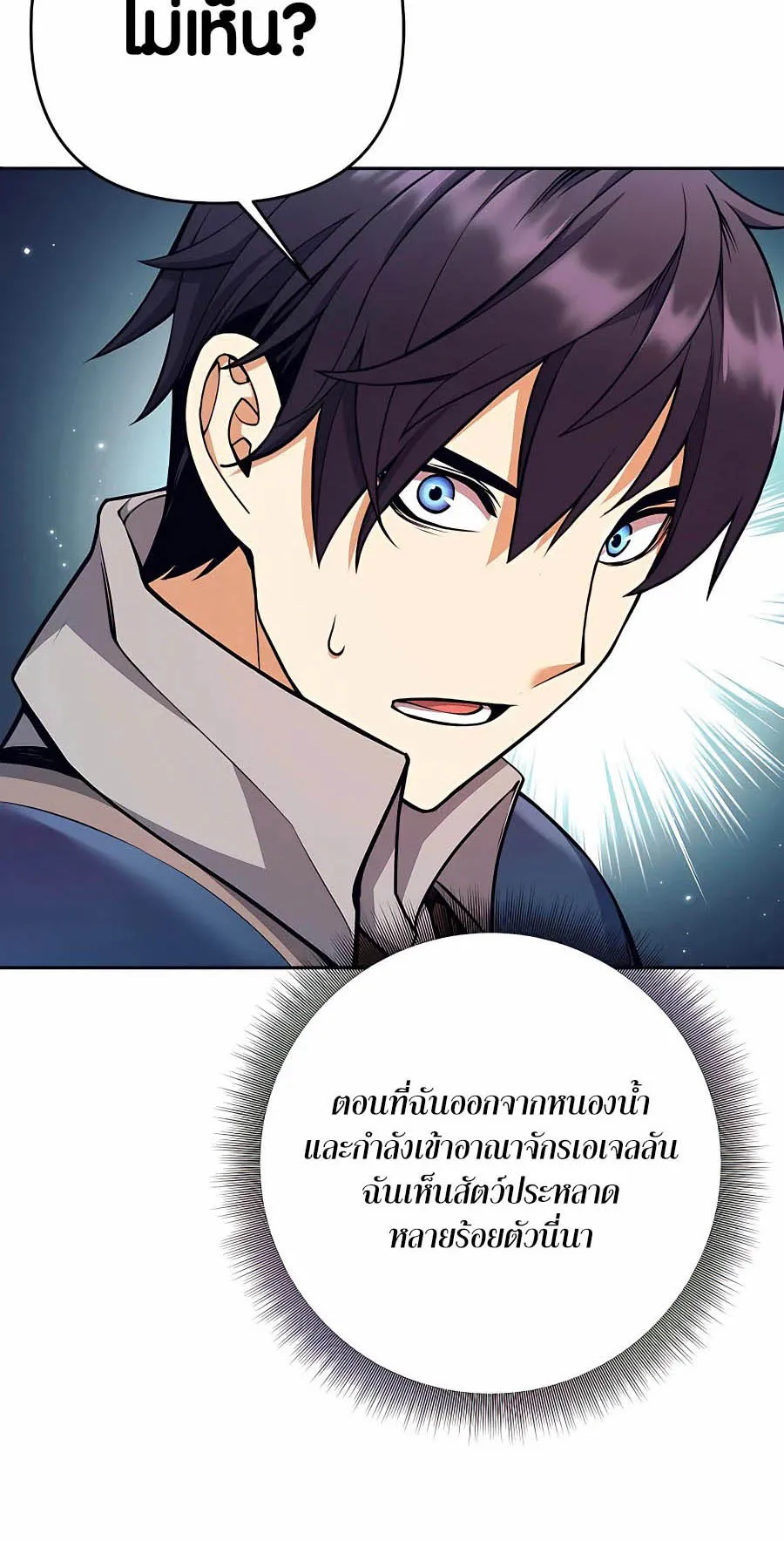 Trash of A Dark Fantasy ตอนที่ 7 หน้า 44