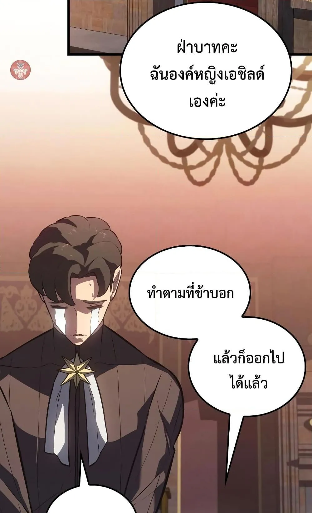 Ice Lord ตอนที่ 11 หน้า 77