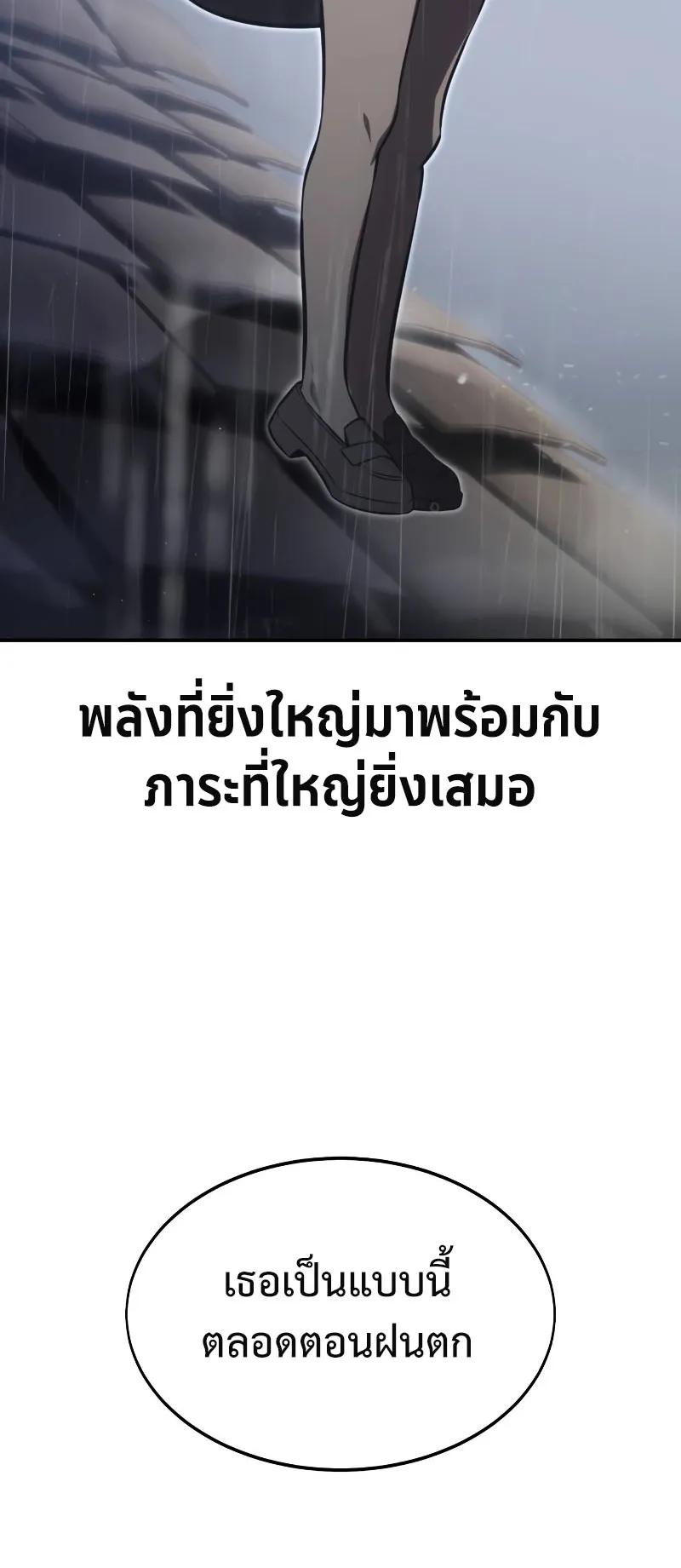 The Extra’s Academy Survival Guide ตอนที่ 14 หน้า 77