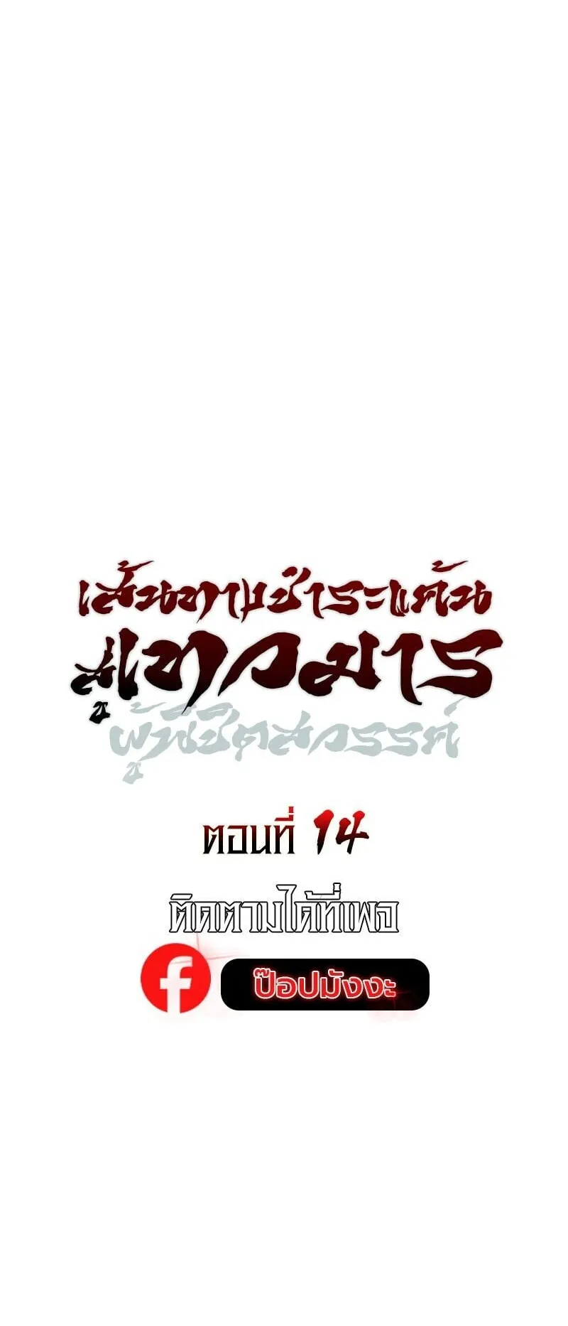 The Divine Demon’s Grand Ascension ตอนที่ 14 หน้า 13