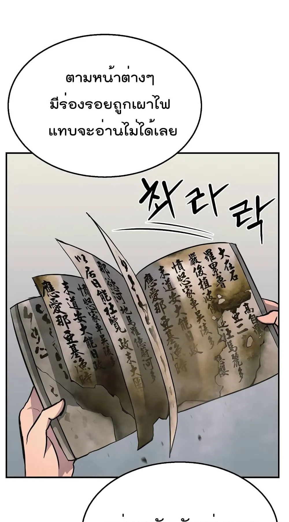 Millennium Spinning ตอนที่ 9 หน้า 94