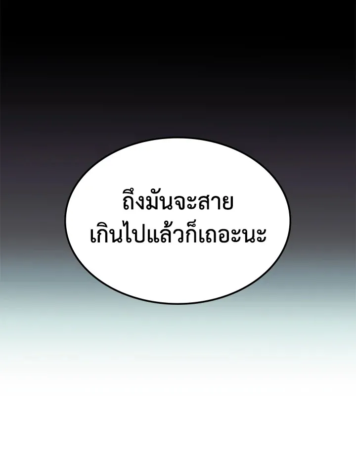 Overgeared ตอนที่ 133 หน้า 68