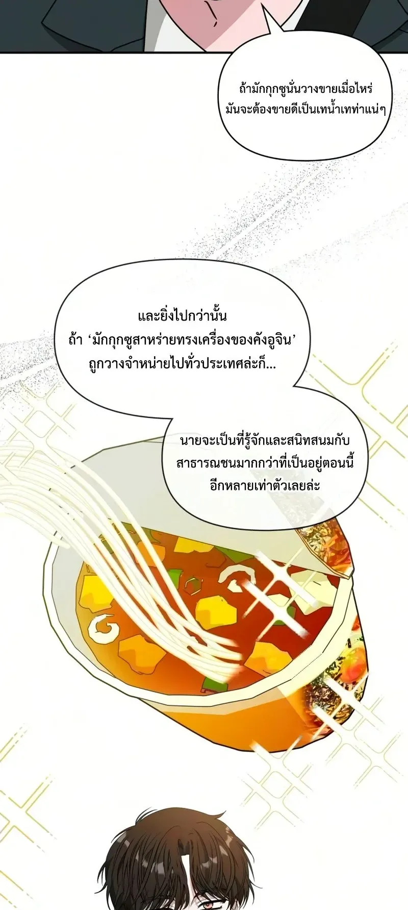 I Was Immediately Mistaken for a Monster Genius Actor ตอนที่ 99 หน้า 36