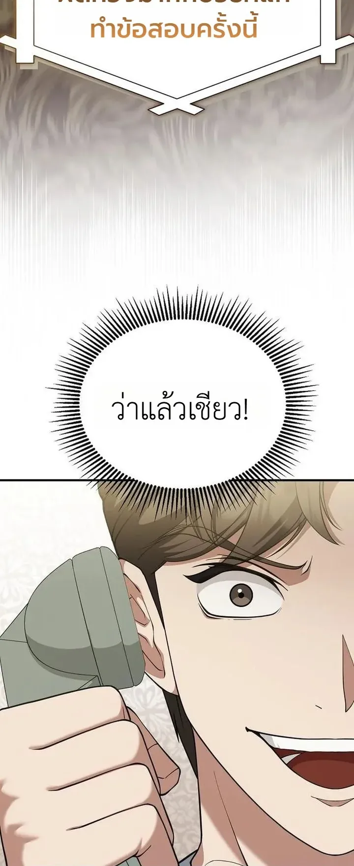 Chairman who wants to live a life of leisure ตอนที่ 12 หน้า 66