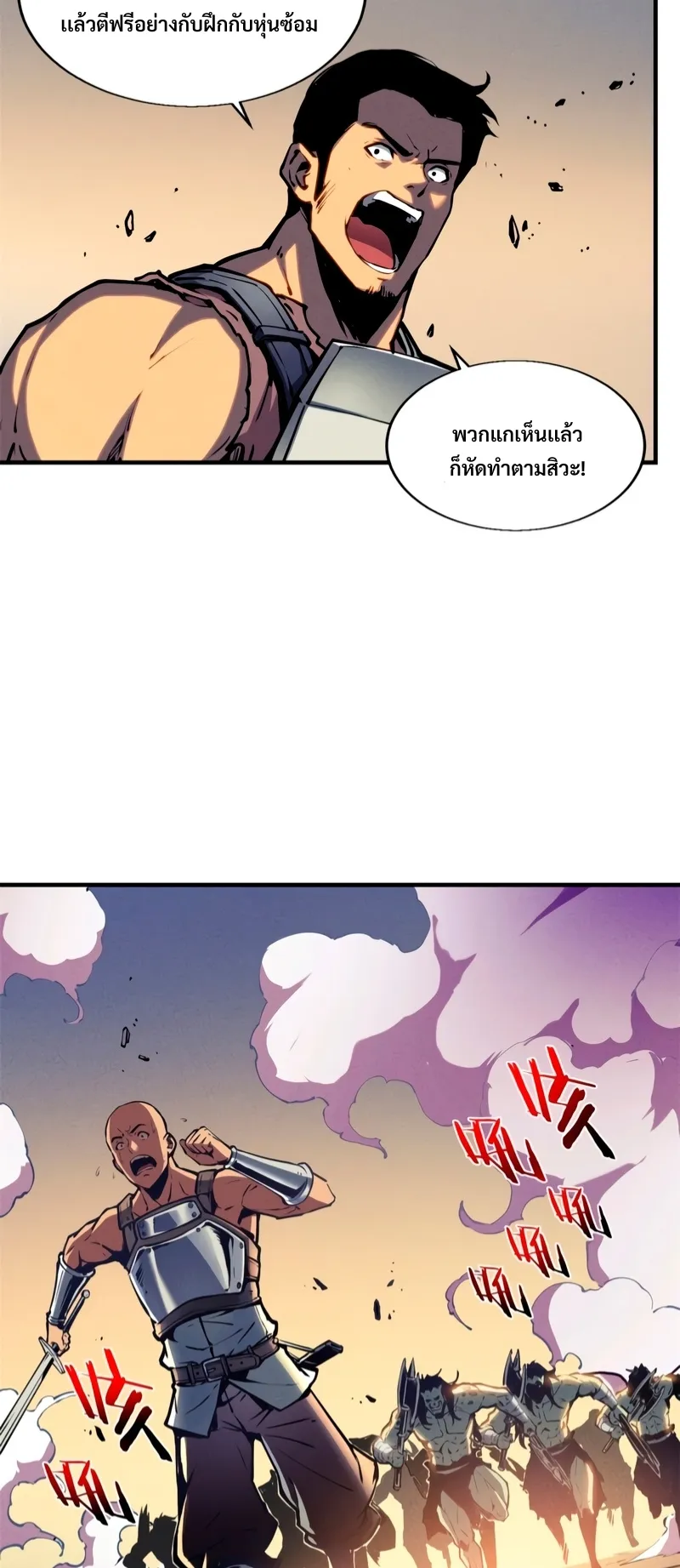 Reincarnation of the Strongest Sword God ตอนที่ 14 หน้า 17