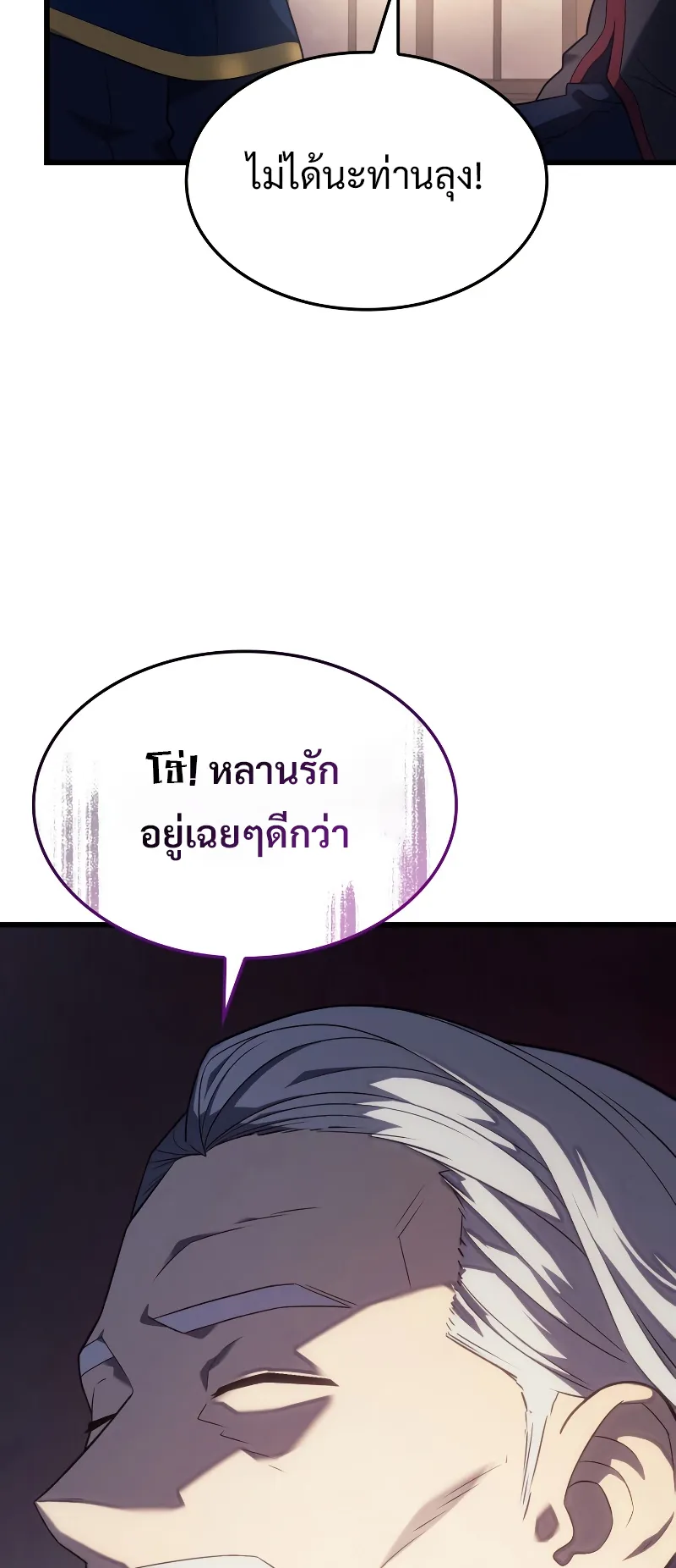 Revenge of the Iron-Blooded Sword Hound ตอนที่ 15 หน้า 26
