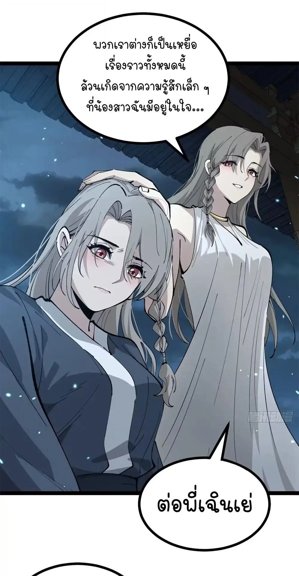 Gatekeeper of the Boundless Worlds ตอนที่ 179 หน้า 12