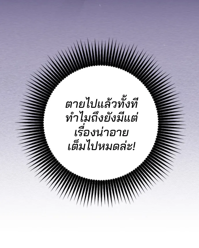 Marry My Husband ตอนที่ 2 หน้า 92