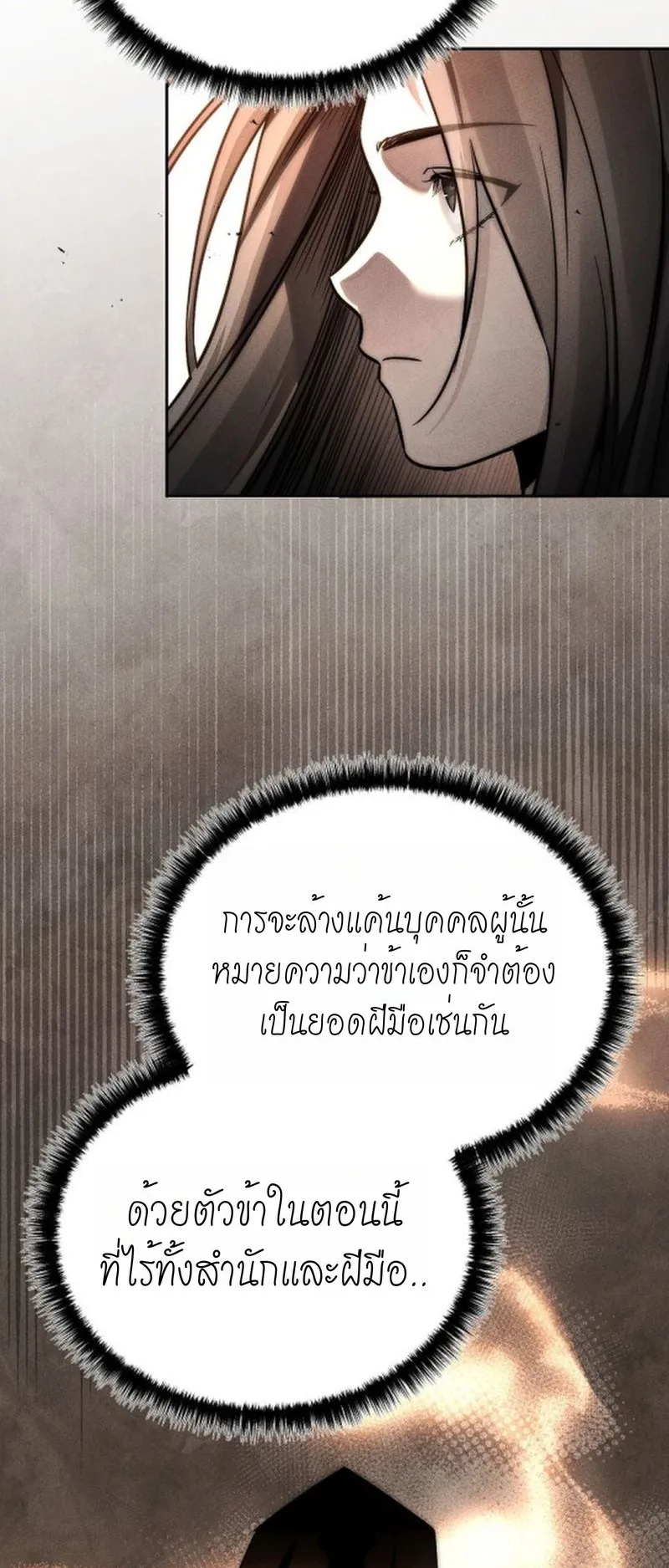 The Divine Demon’s Grand Ascension ตอนที่ 2 หน้า 19