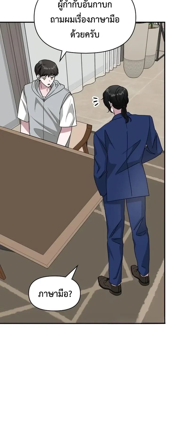 I Was Immediately Mistaken for a Monster Genius Actor ตอนที่ 66 หน้า 56