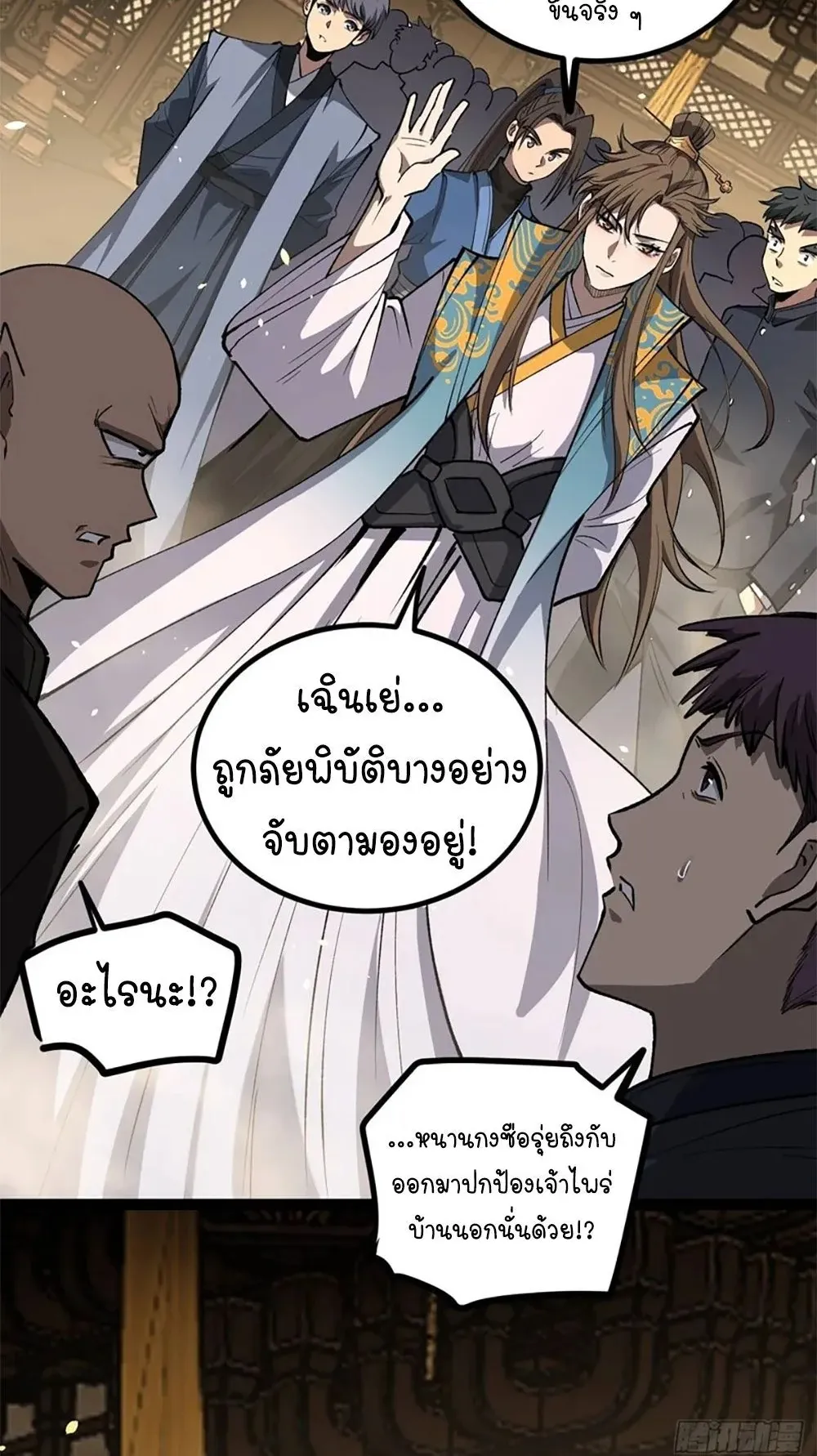 Gatekeeper of the Boundless Worlds ตอนที่ 116 หน้า 9