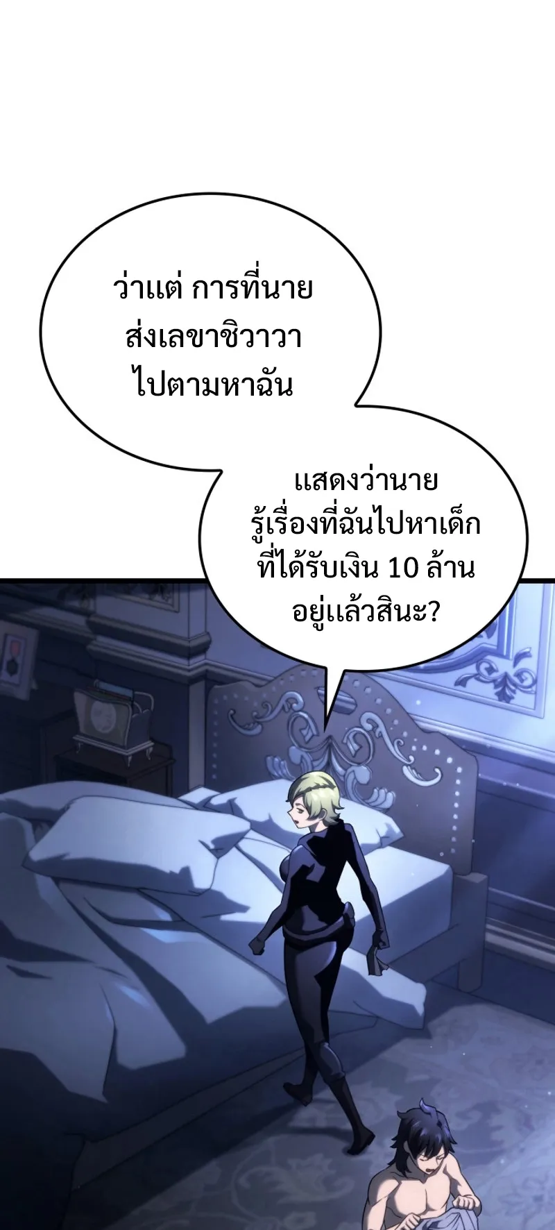 Revenge of the Iron-Blooded Sword Hound ตอนที่ 64 หน้า 47