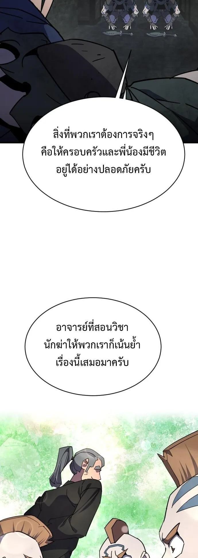 The Genius Mage Who Uses His Fists ตอนที่ 28 หน้า 27