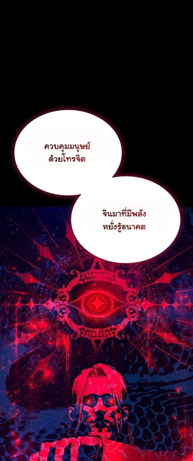 Chronicles of the Moonlit Night ตอนที่ 24 หน้า 45