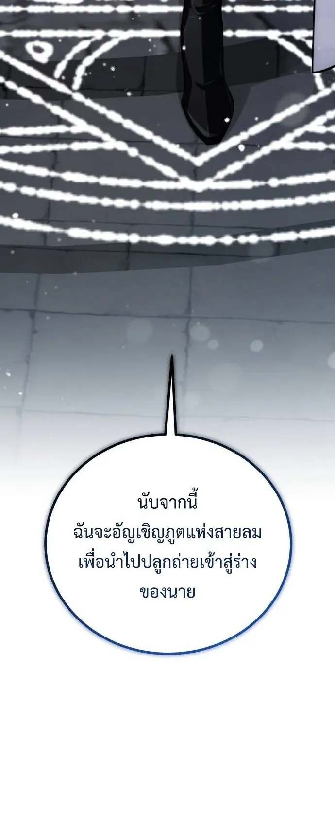 The Magic Tower’s Problem Child ตอนที่ 11 หน้า 87