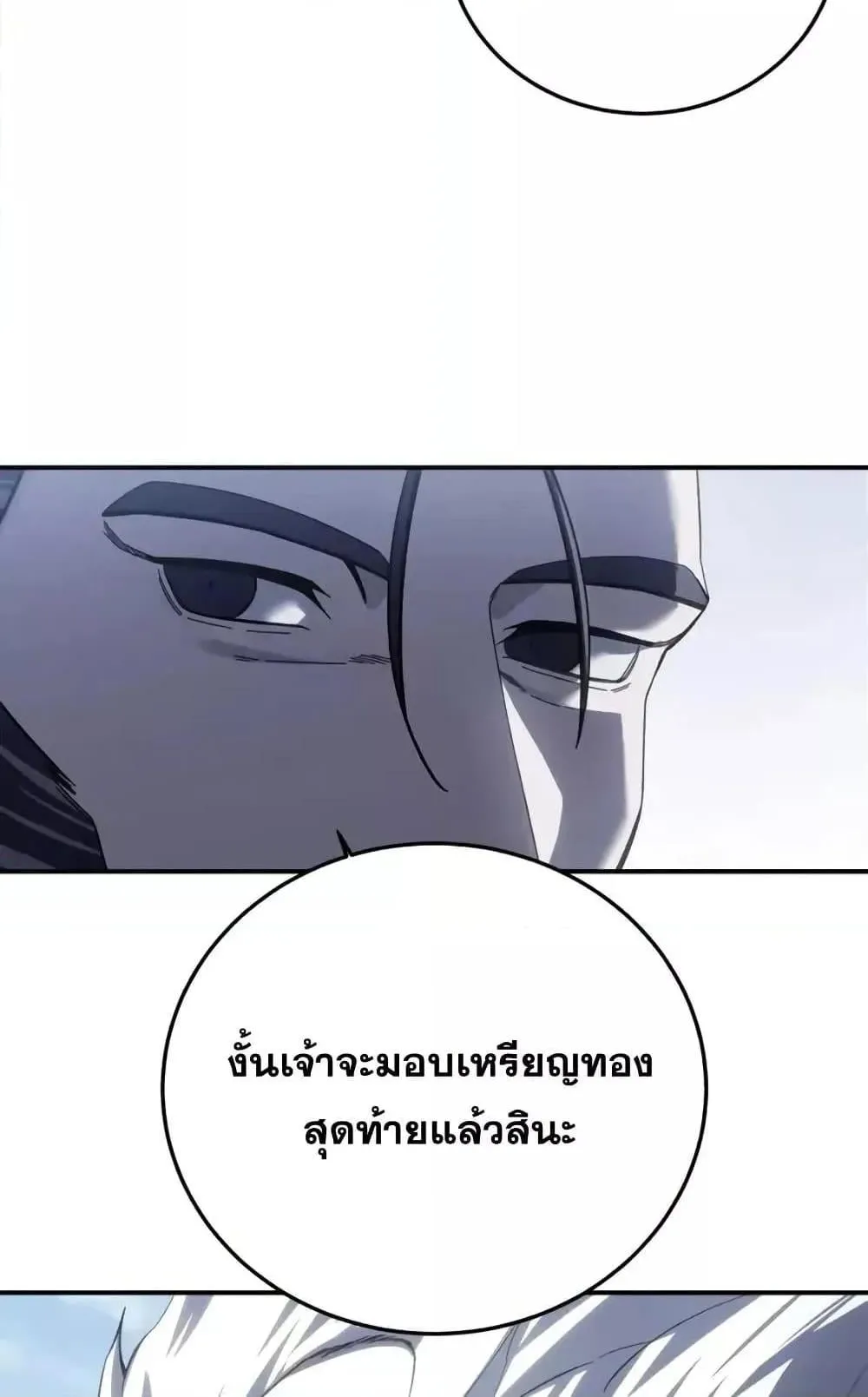 Star-Embracing Swordmaster ตอนที่ 76 หน้า 54