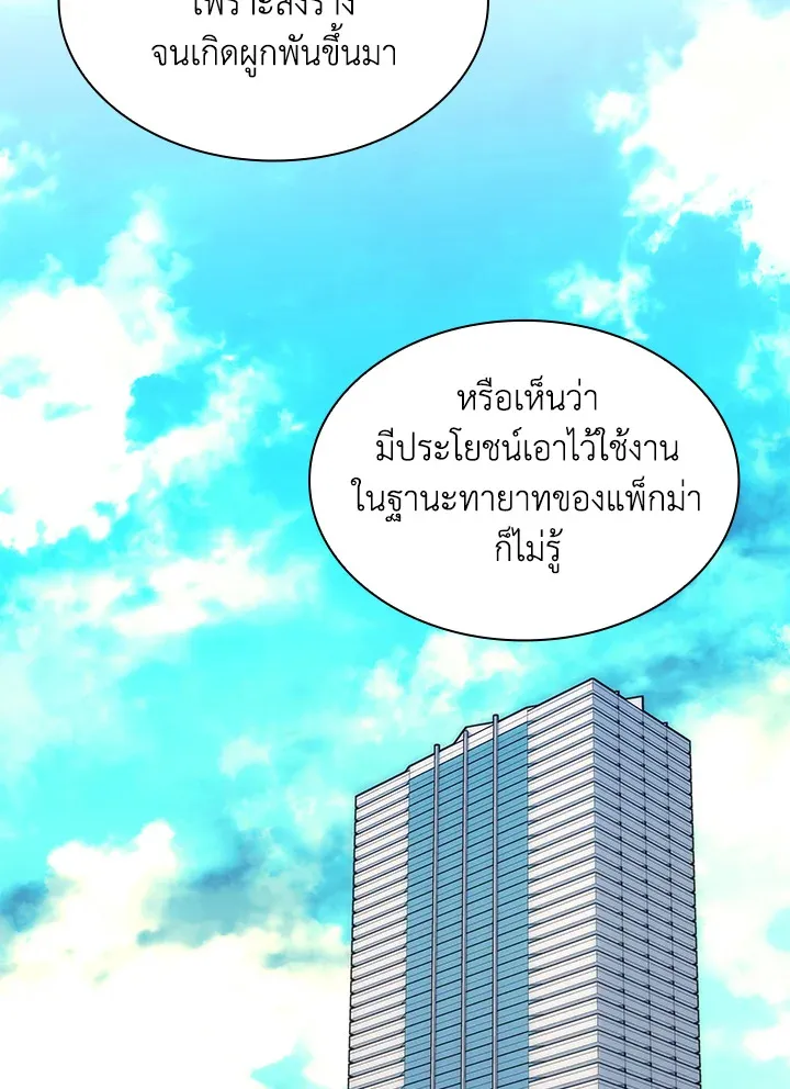 Overgeared ตอนที่ 164 หน้า 70