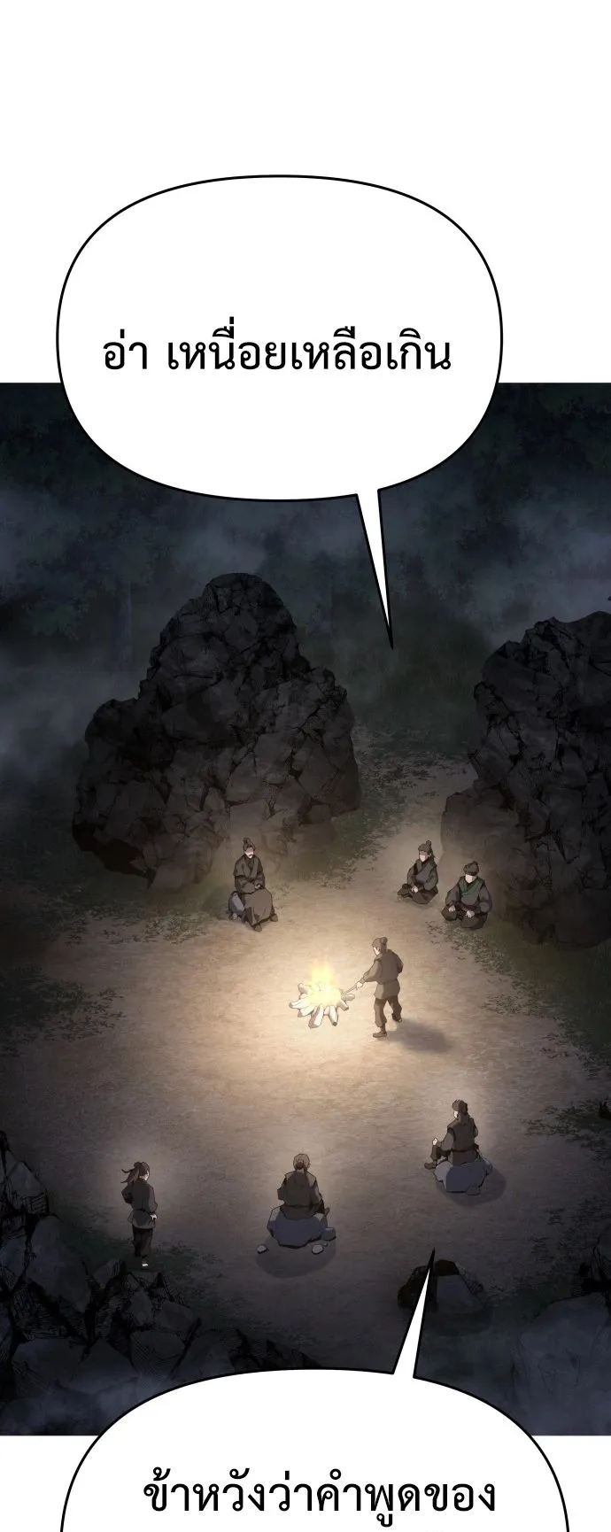 The Poison Master of Sacheon Tang Clan ตอนที่ 2 หน้า 47