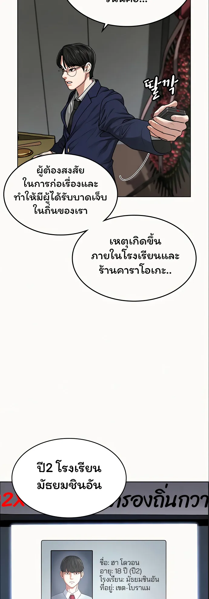 Reality Quest ตอนที่ 6 หน้า 57