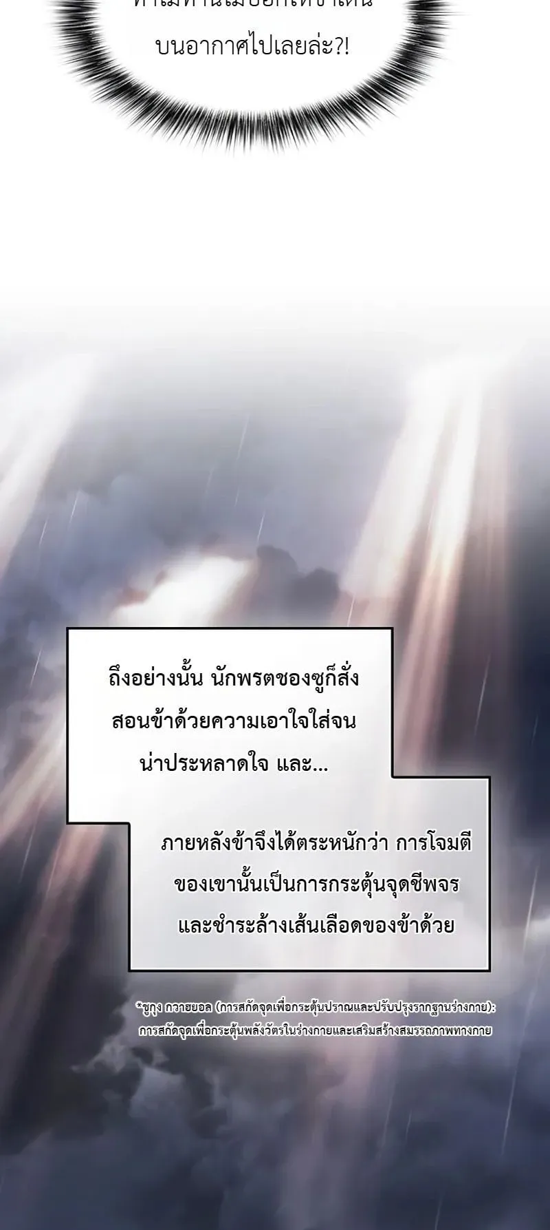 Pay-to-Win Martial God ตอนที่ 8 หน้า 62