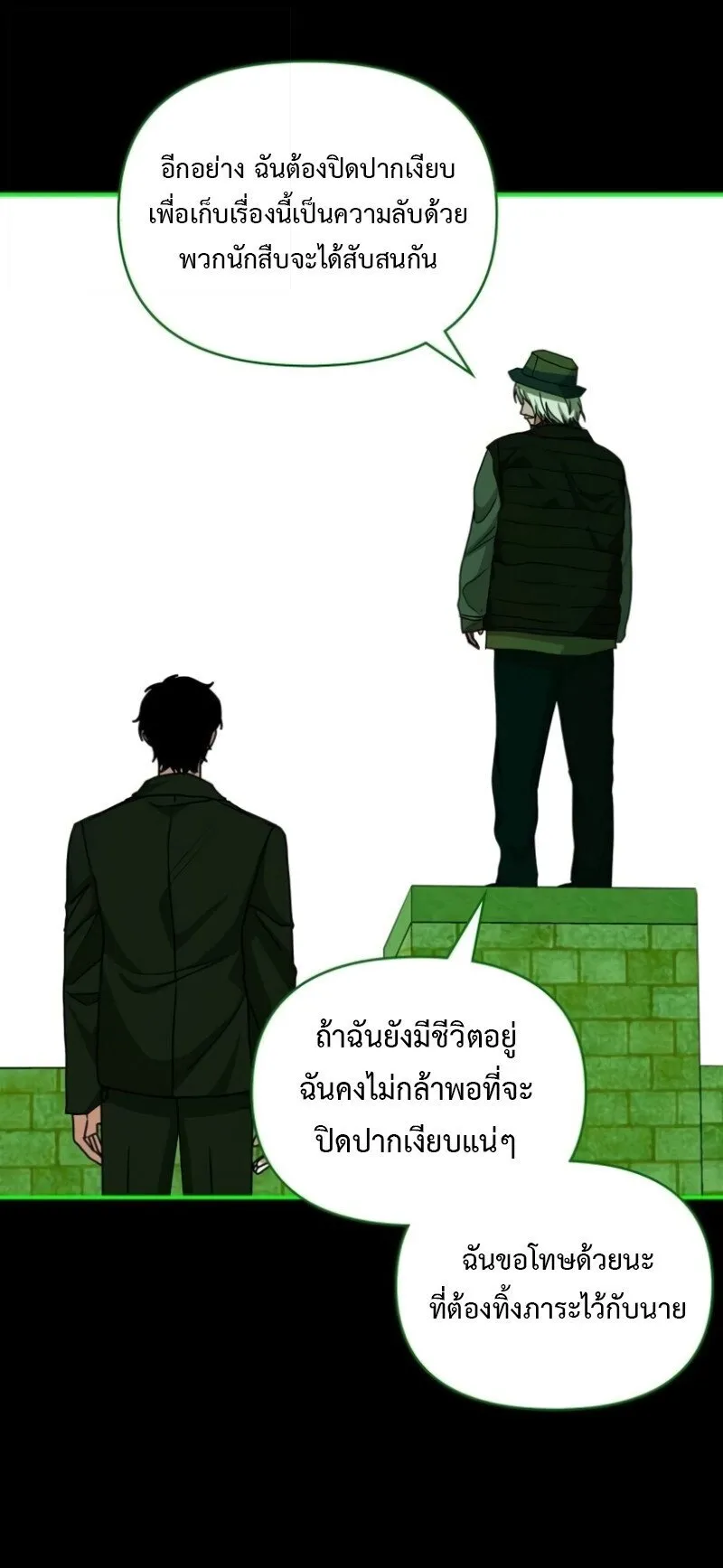 I Was Immediately Mistaken for a Monster Genius Actor ตอนที่ 89 หน้า 31