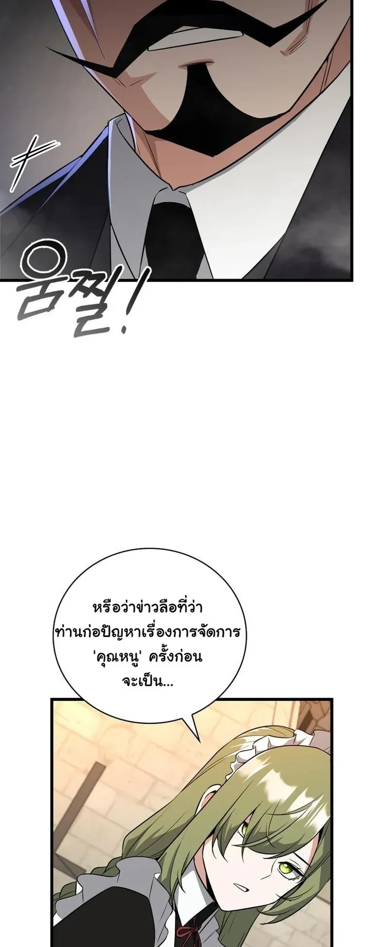 I Became the Academy Villain’s Daughter ตอนที่ 4 หน้า 53