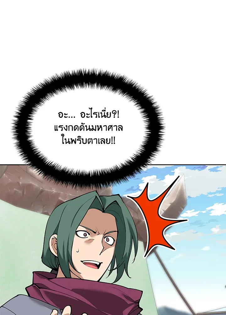Overgeared ตอนที่ 259 หน้า 101