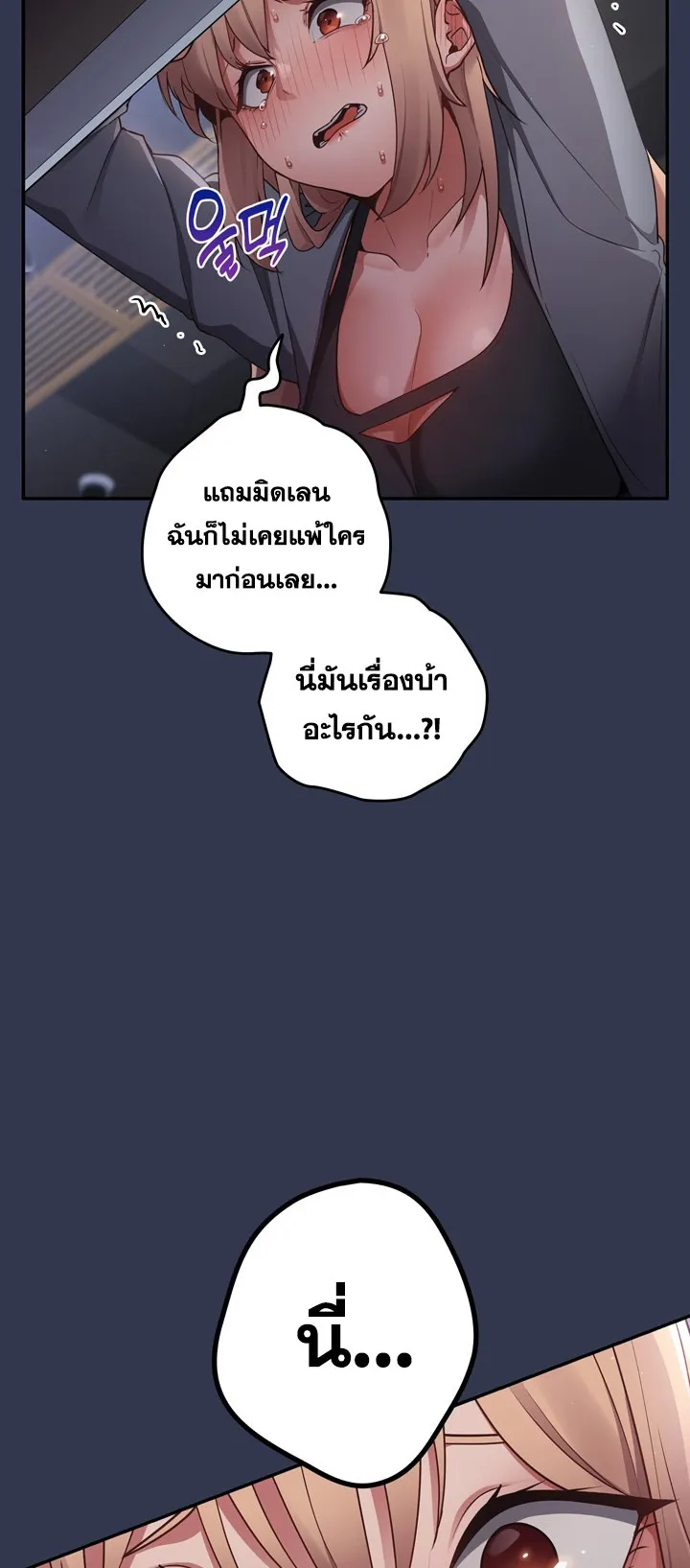 Thats Not How You Do It ตอนที่ 1 หน้า 71