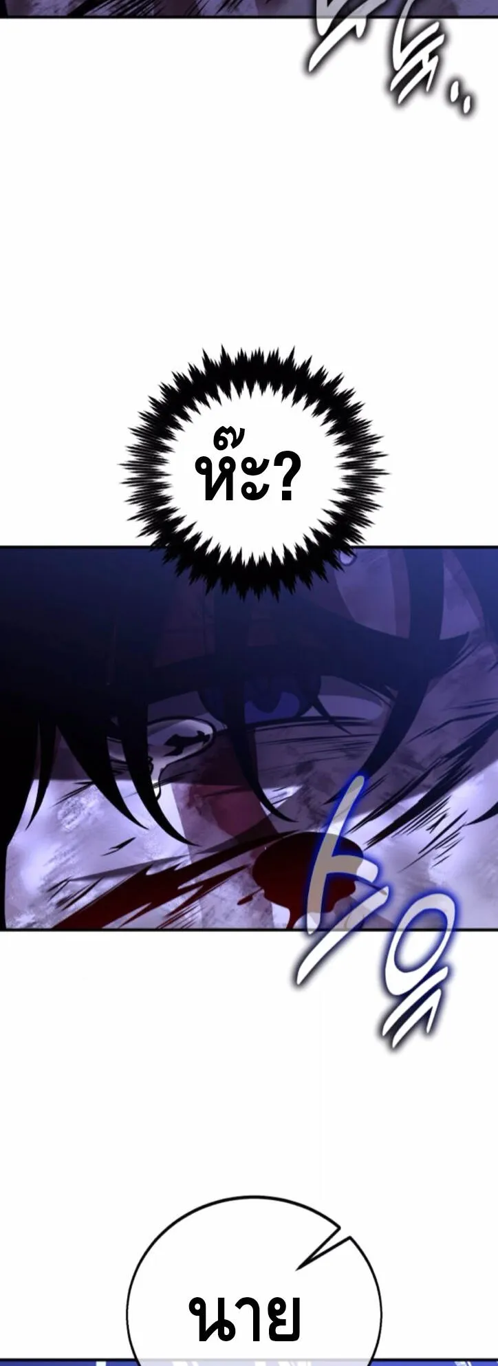 I Killed an Academy Player ตอนที่ 100 หน้า 71