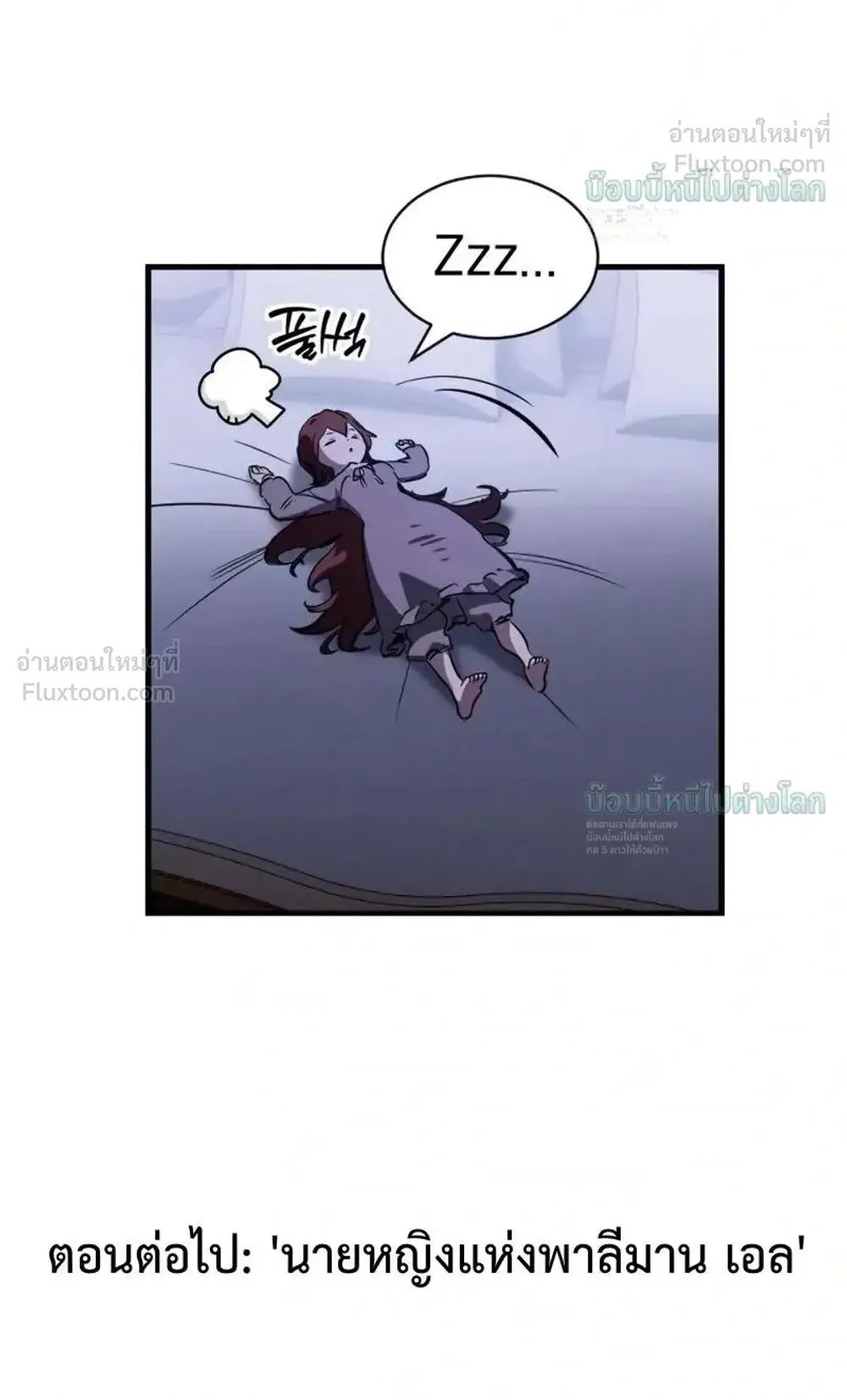 Sword of the Undying ตอนที่ 16 หน้า 242