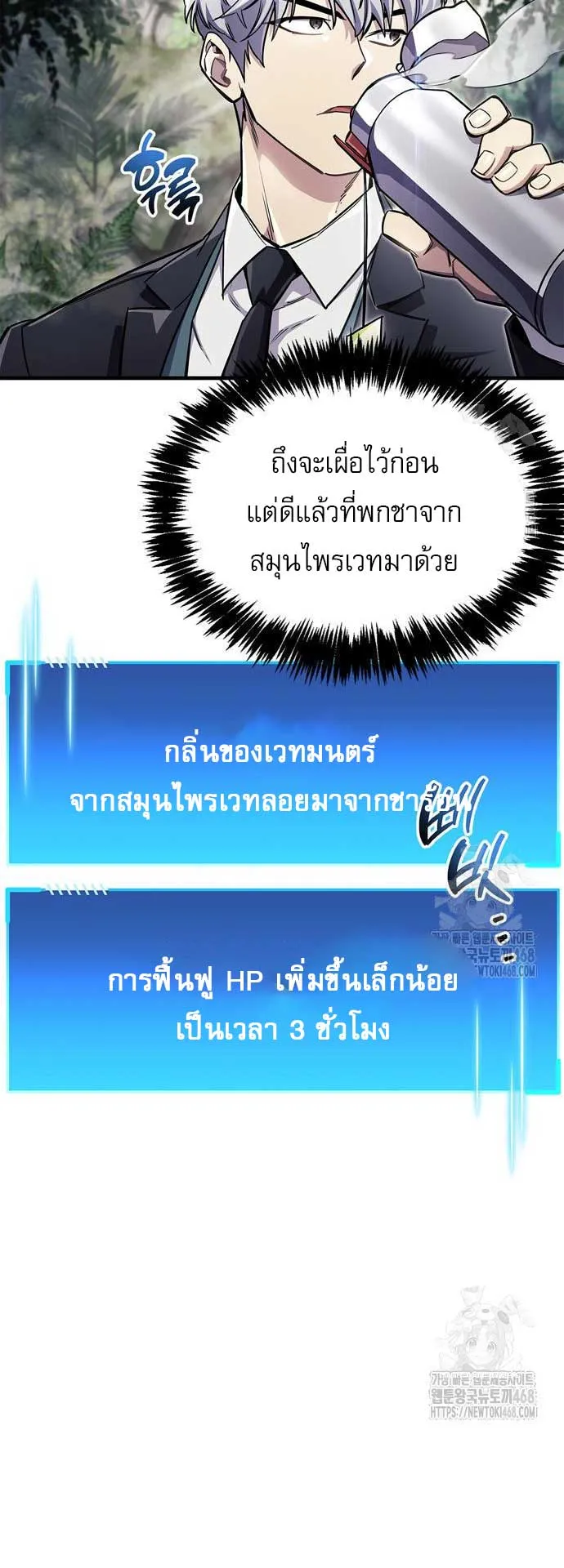 The Player Hides His Past ตอนที่ 64 หน้า 55