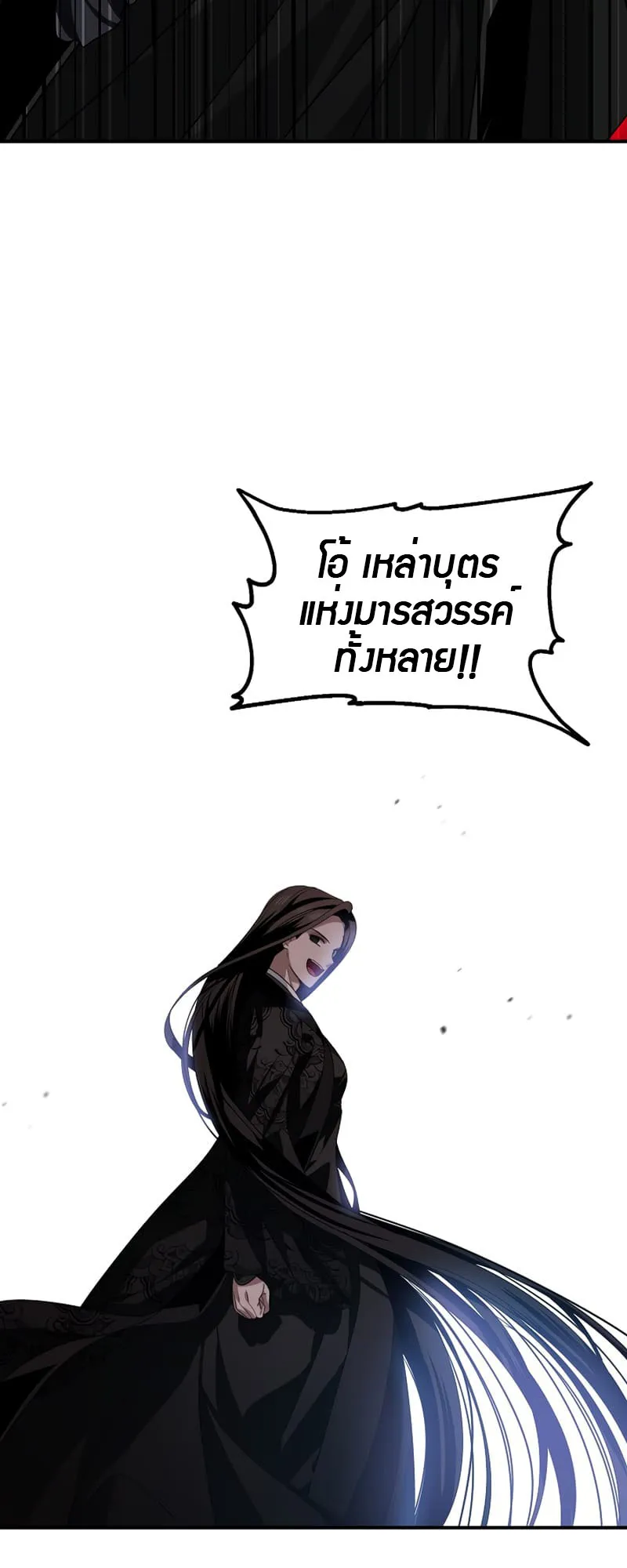 SSS-Class Suicide Hunter ตอนที่ 73 หน้า 45