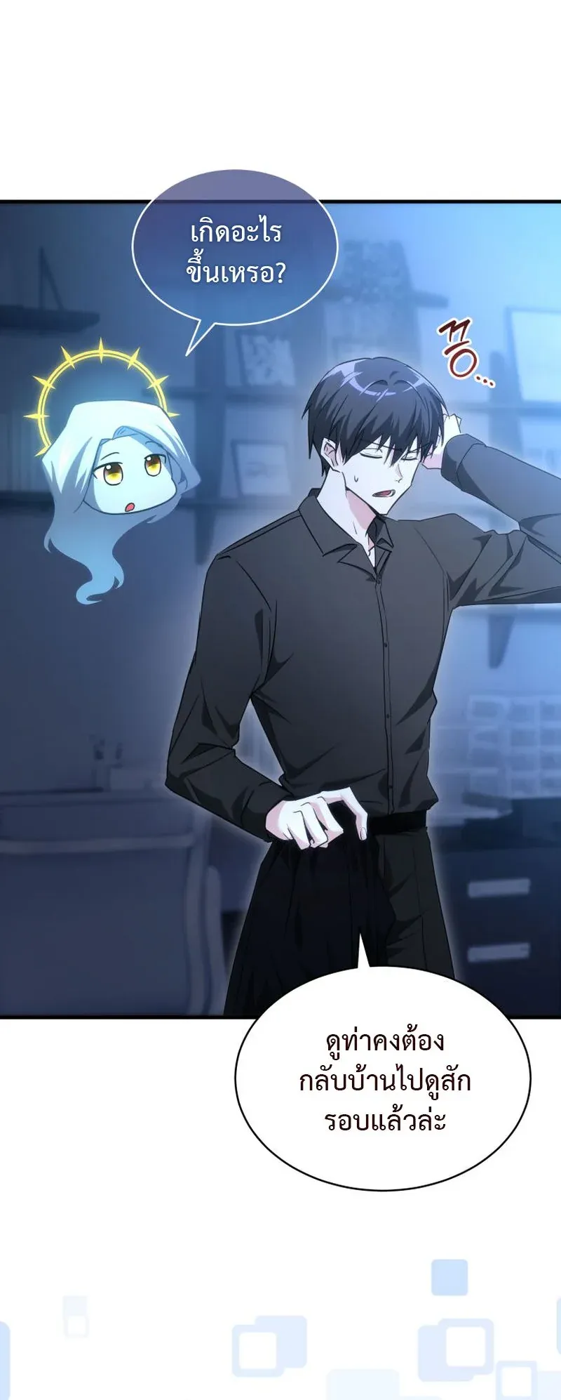 The Ranker Who Just Wants to Retire ตอนที่ 3 หน้า 49
