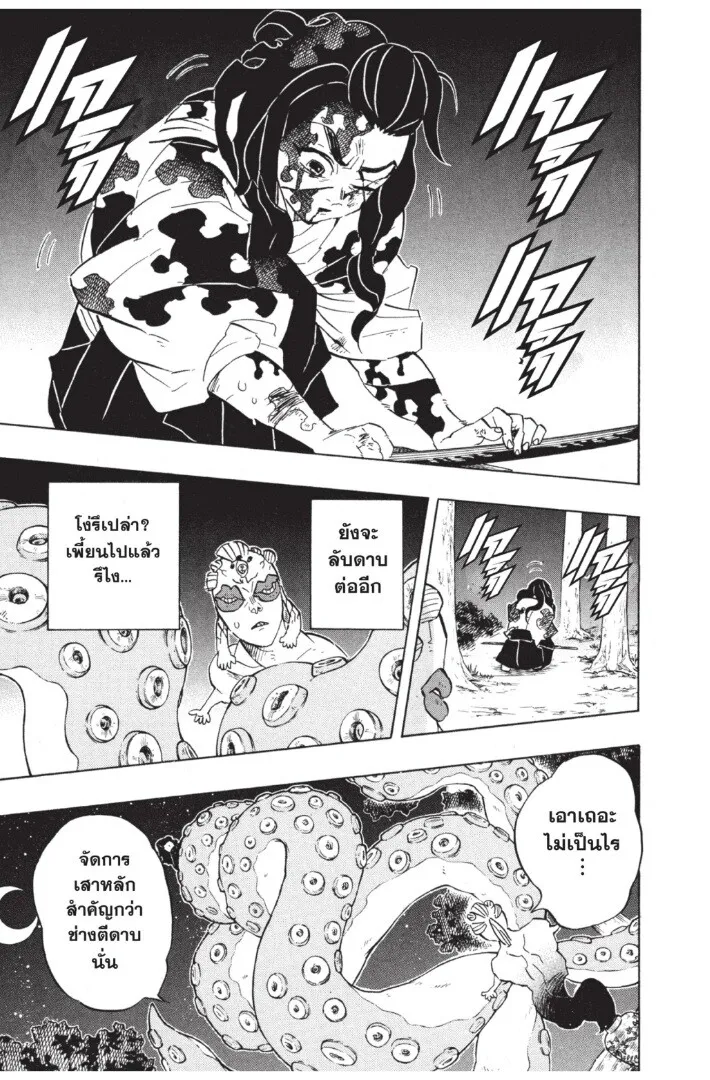 Kimetsu no yaiba ตอนที่ 116 หน้า 73
