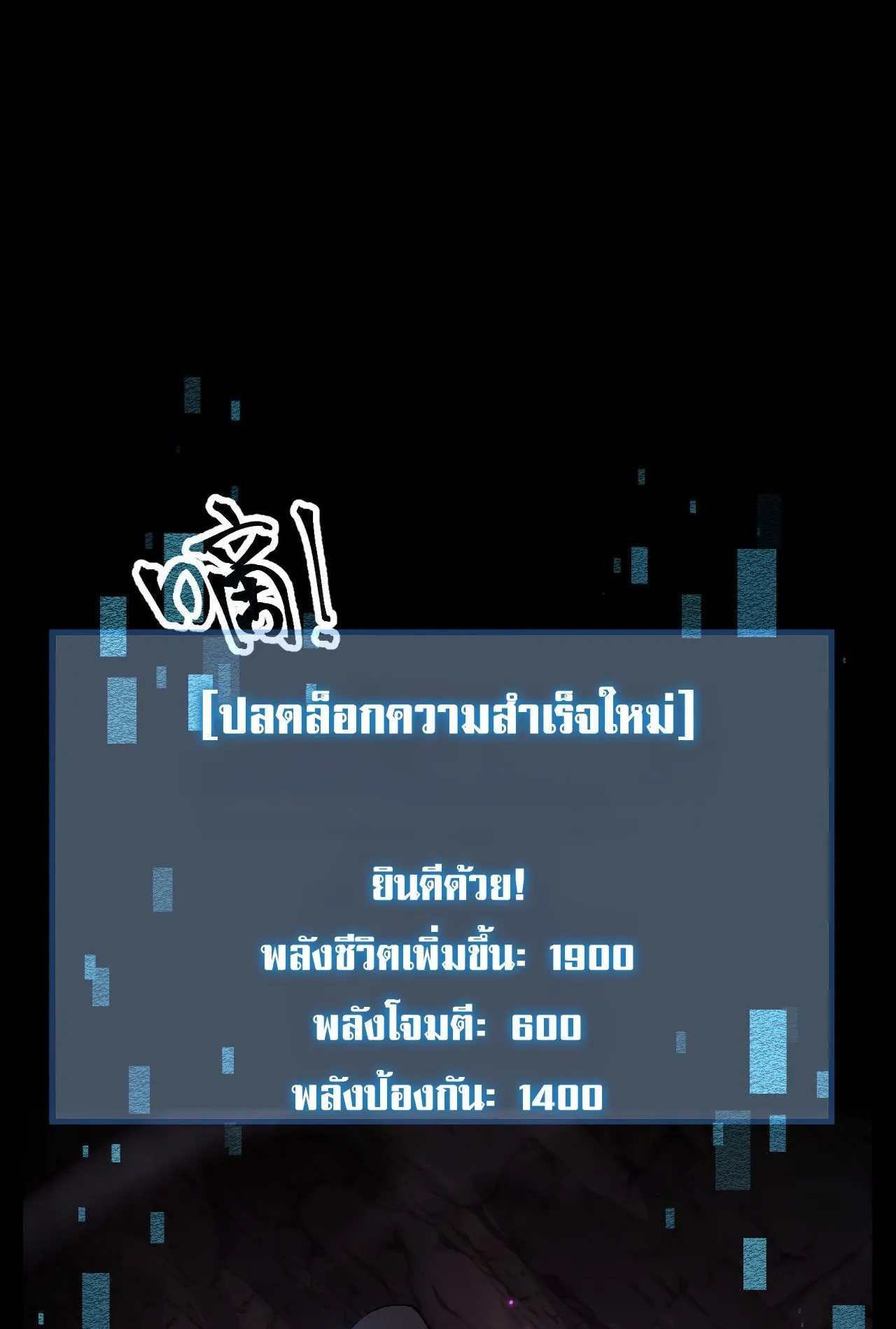 From Goblin to Goblin God ตอนที่ 24 หน้า 57