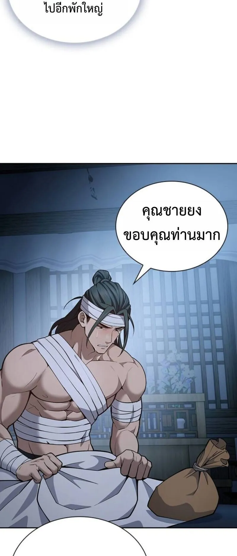 Regression of the Yong Clan Heir ตอนที่ 27 หน้า 36