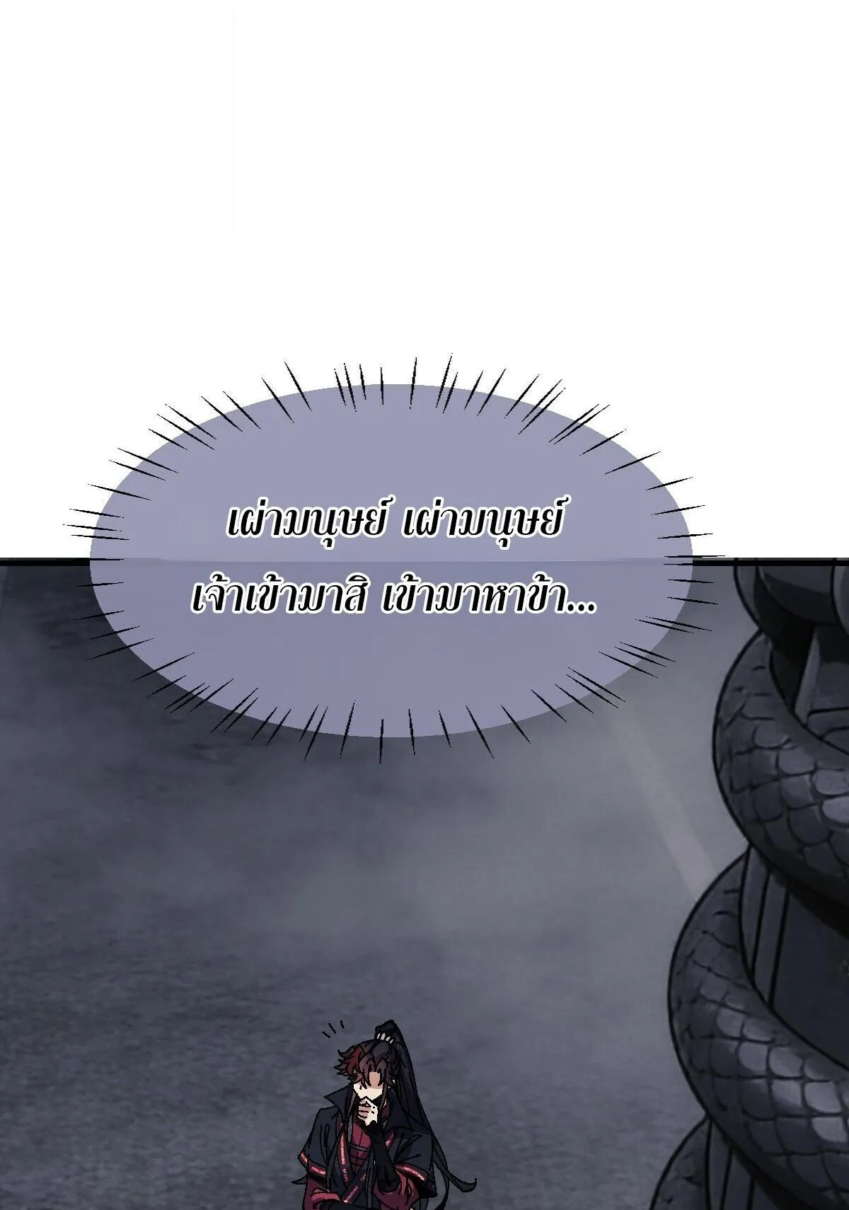 Devious Son of Heaven ตอนที่ 178 หน้า 31