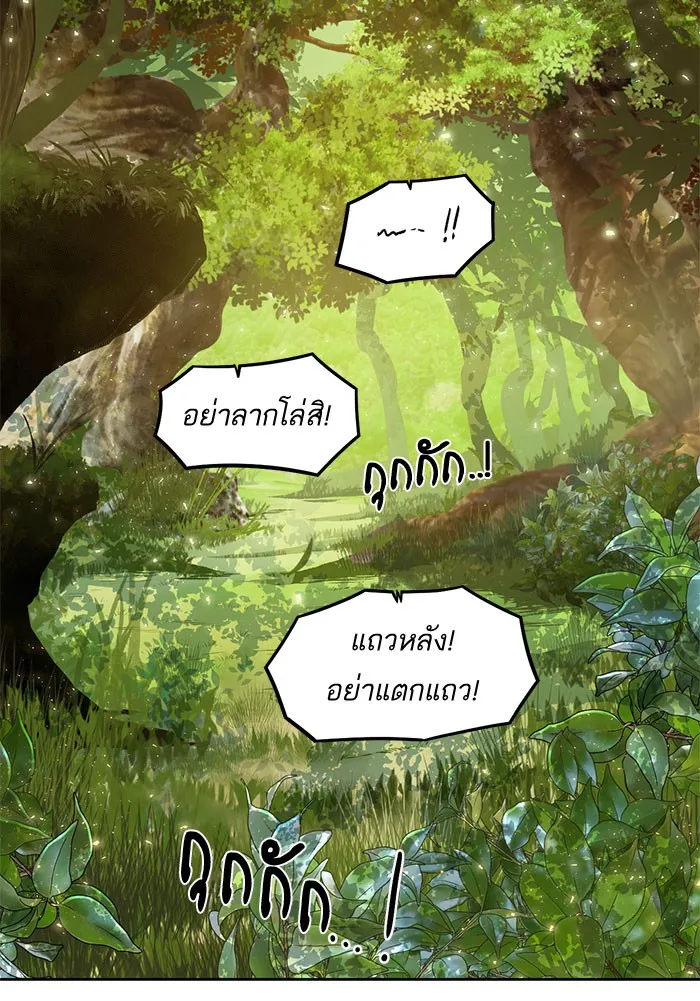 Dungeons & Artifacts ตอนที่ 1 หน้า 15