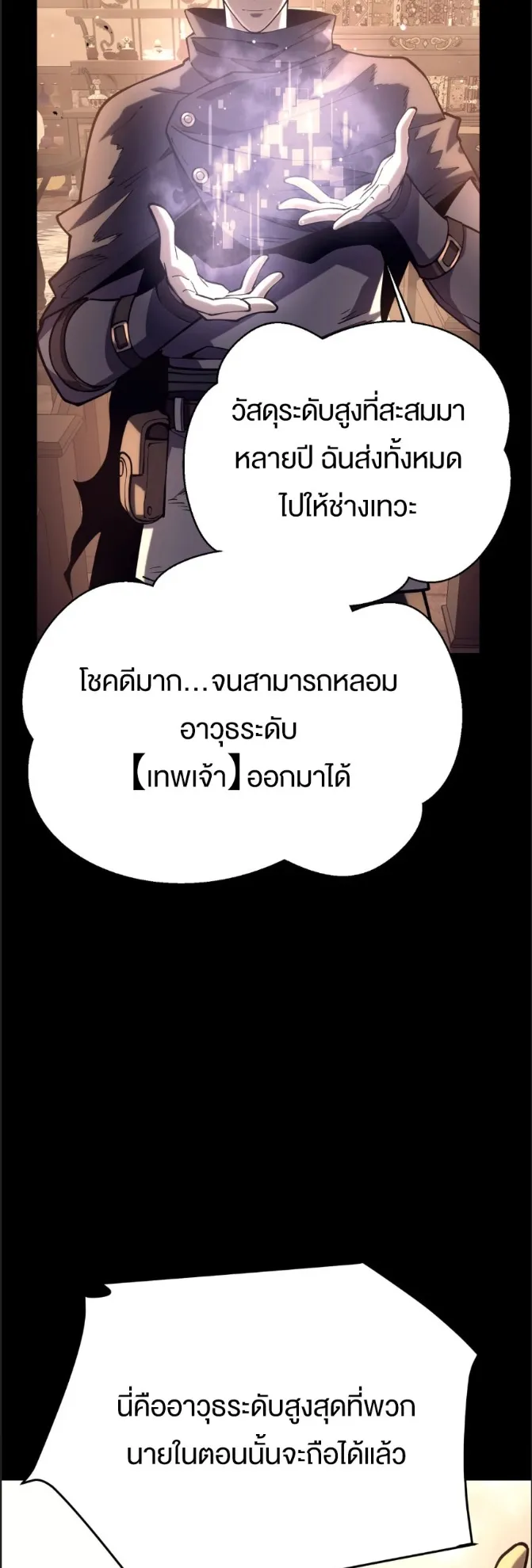 Rebirth My Vengeance Through the Mirror ตอนที่ 30 หน้า 4