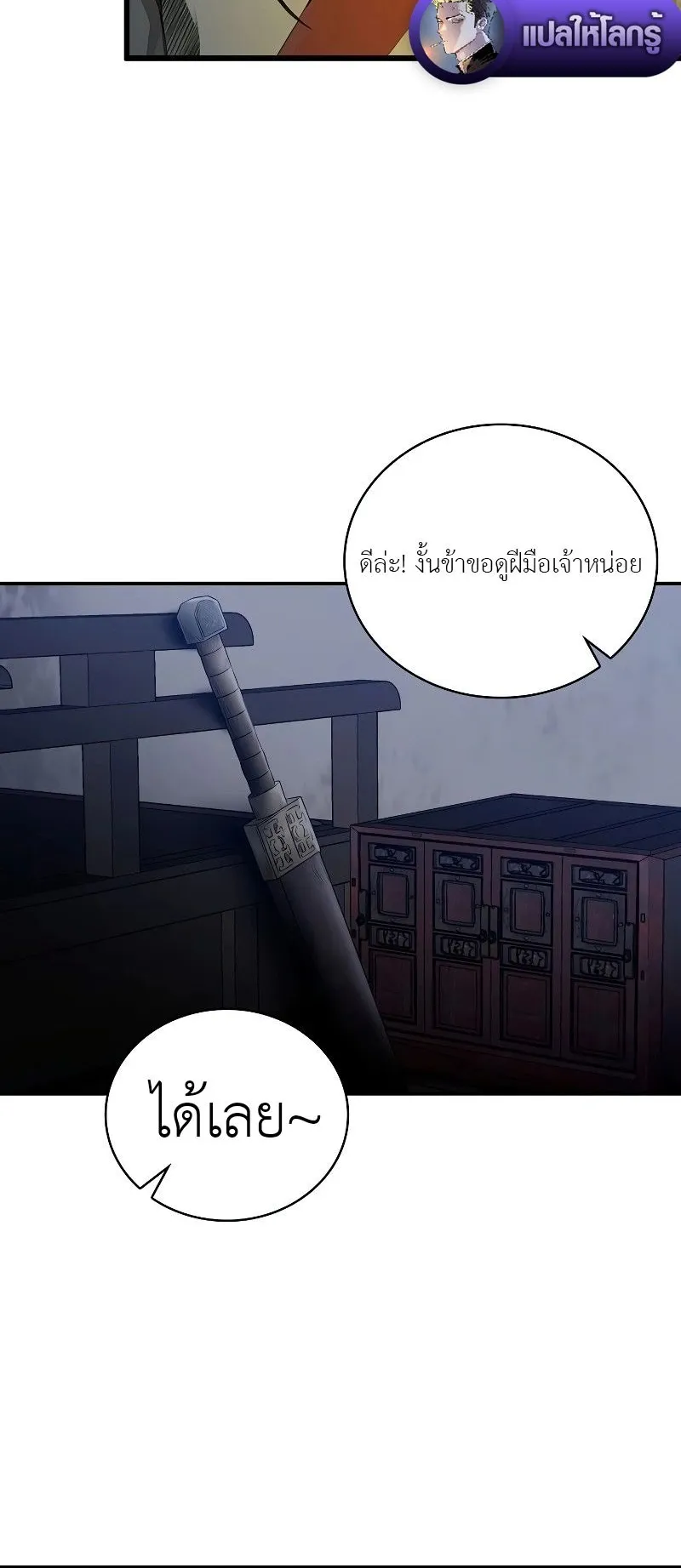 The Divine Sword of the Demonic Path ตอนที่ 6 หน้า 7