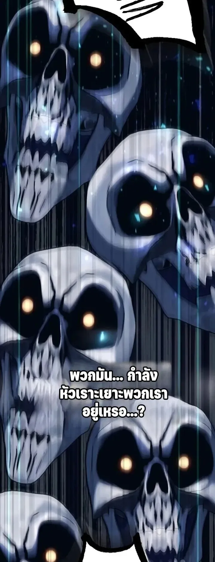 Sword of the Undying ตอนที่ 22 หน้า 71