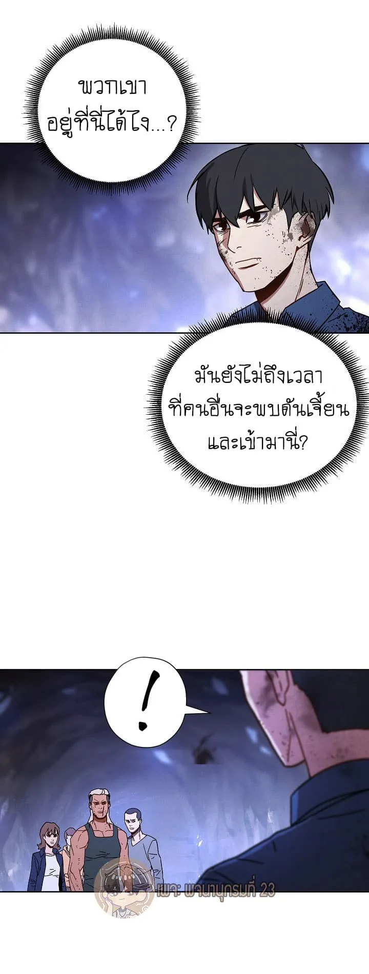 The Live ตอนที่ 5 หน้า 29