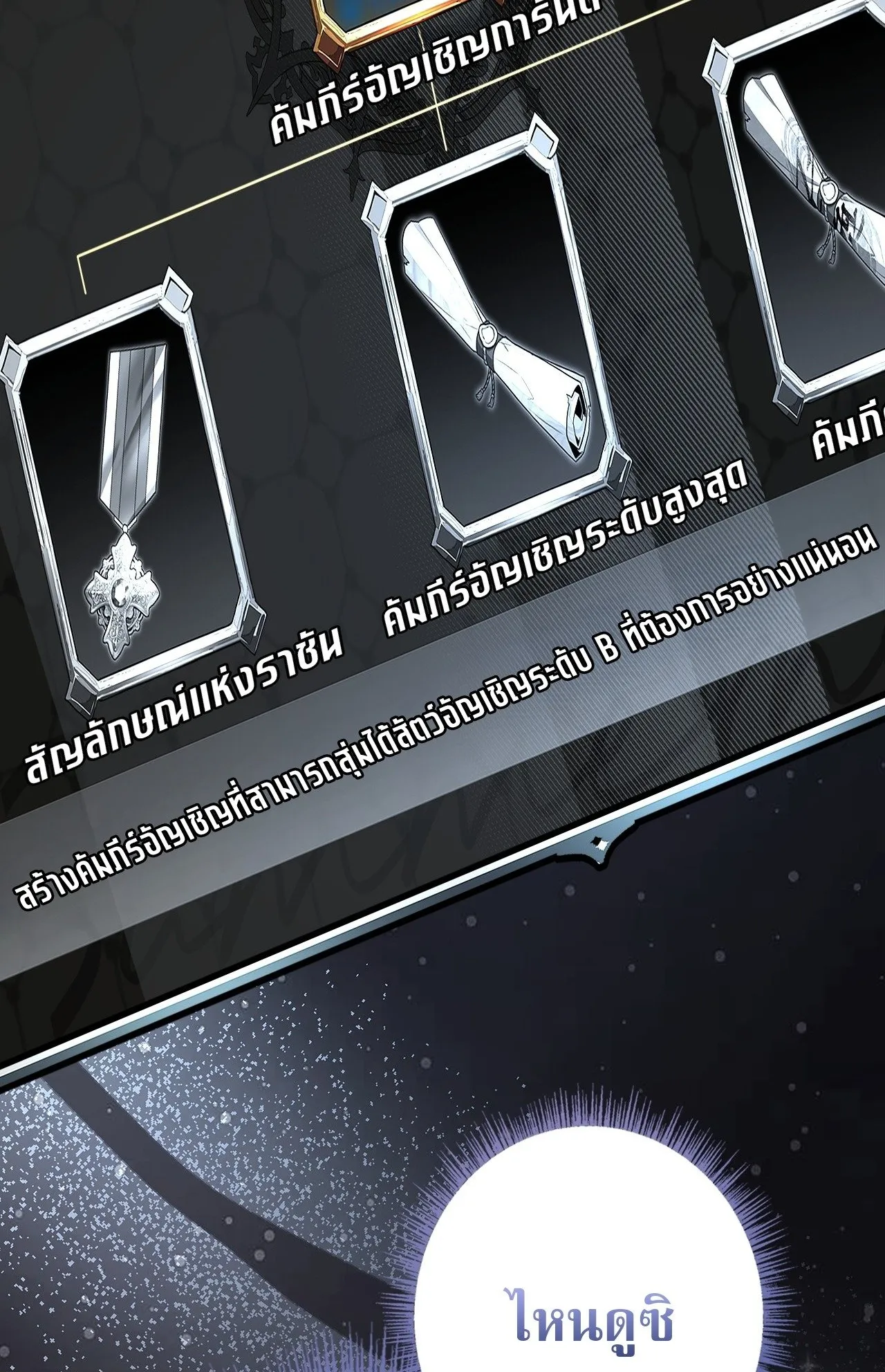 Only I Have an EX-Grade Summon ตอนที่ 34 หน้า 113