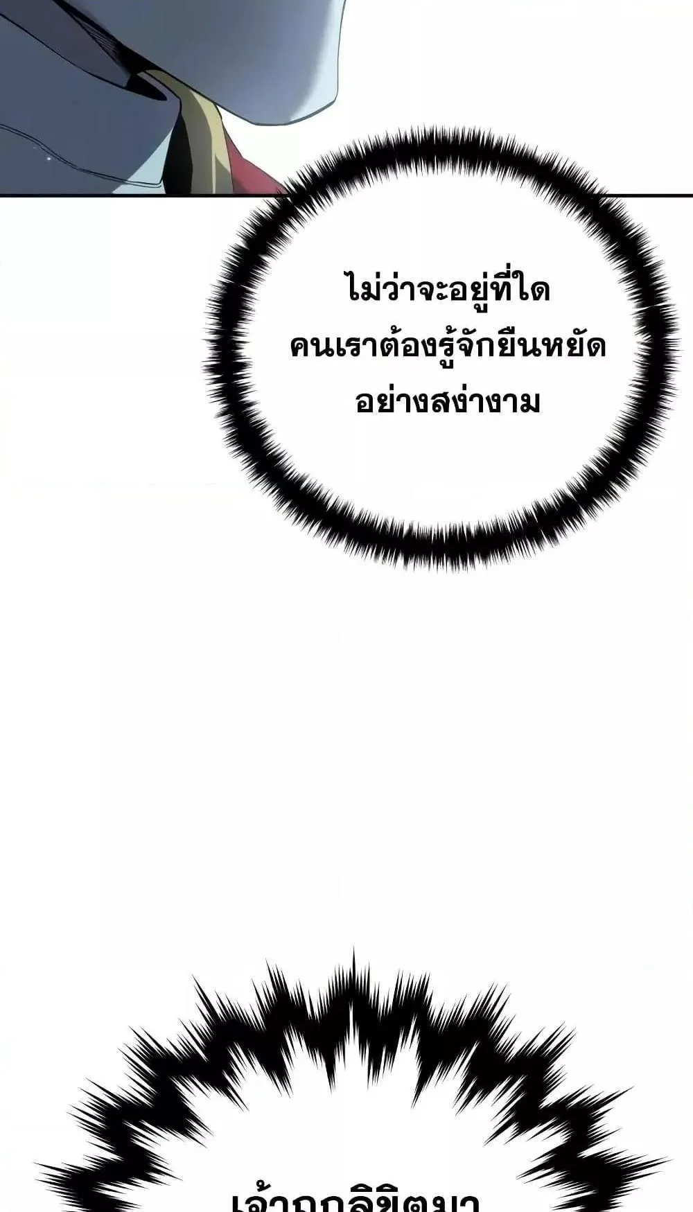 Star-Embracing Swordmaster ตอนที่ 75 หน้า 104