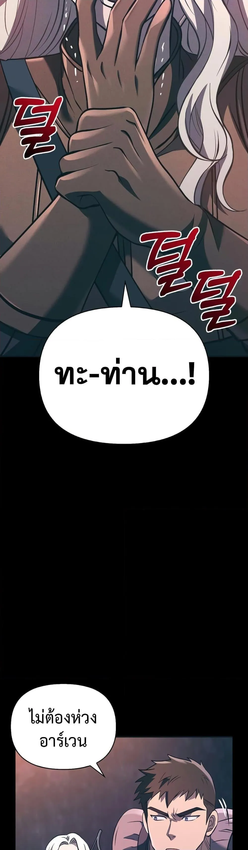 Surviving the Game as a Barbarian ตอนที่ 9 หน้า 10
