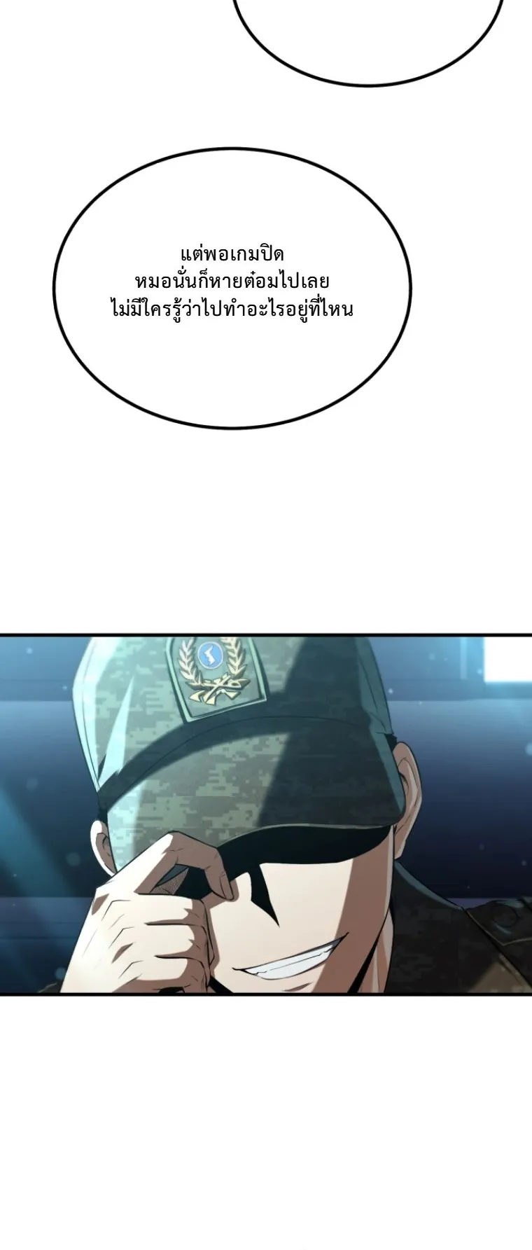 The Return of the Unrivaled Genius Ranker ตอนที่ 1 หน้า 43