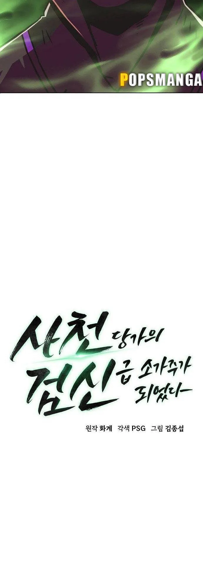 Becoming the Sacheon Dang’s Swordsmaster-Rank Young Lord ตอนที่ 12 หน้า 31