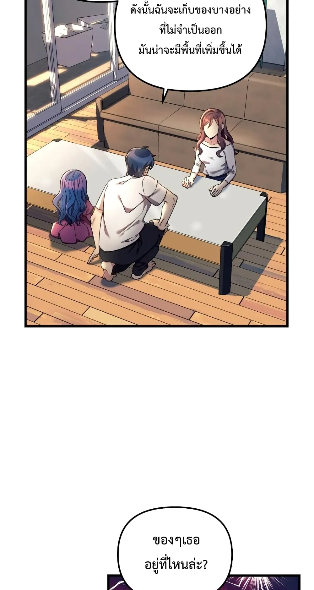 My Daughter is the Final Boss ตอนที่ 2 หน้า 52