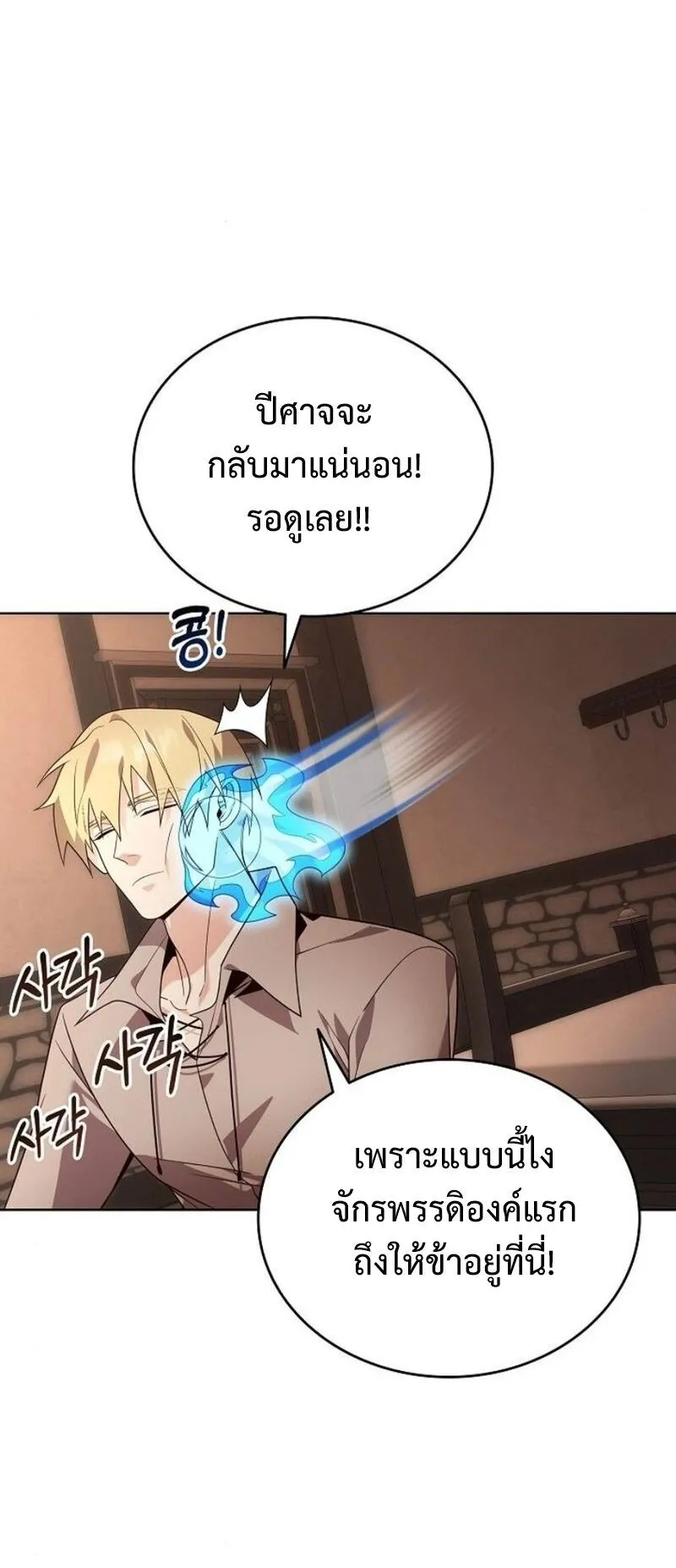 A Cadet Becomes a Prophet ตอนที่ 13 หน้า 46