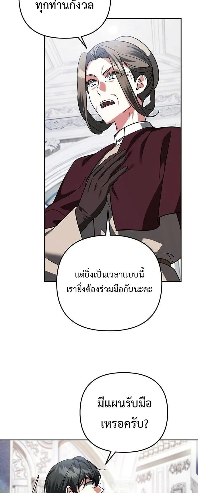 Sovereign of the Infinite Clones ตอนที่ 70 หน้า 33